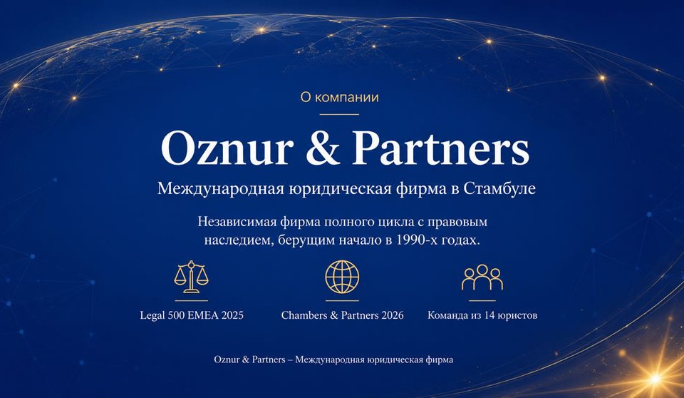 Oznur & Partners — международная юридическая фирма в Стамбуле, признанная Legal 500 EMEA 2025 и Chambers & Partners 2026