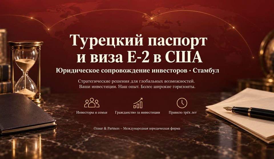 что дает турецкий паспорт