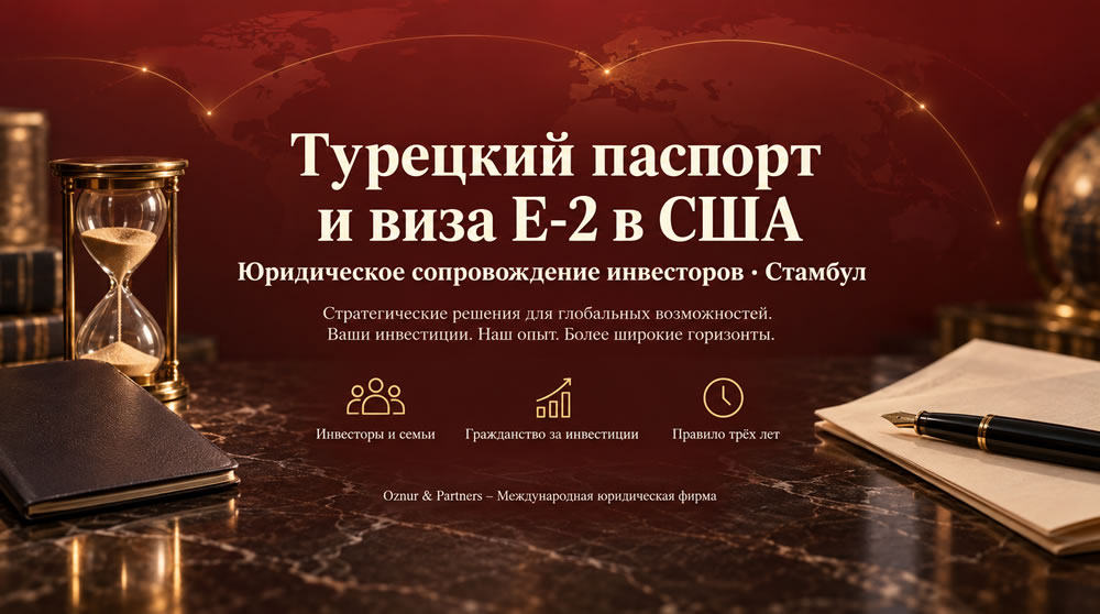 что дает турецкий паспорт